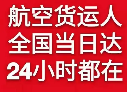 安康富强航空快递货物、航空货运:物流行业各岗位招聘
